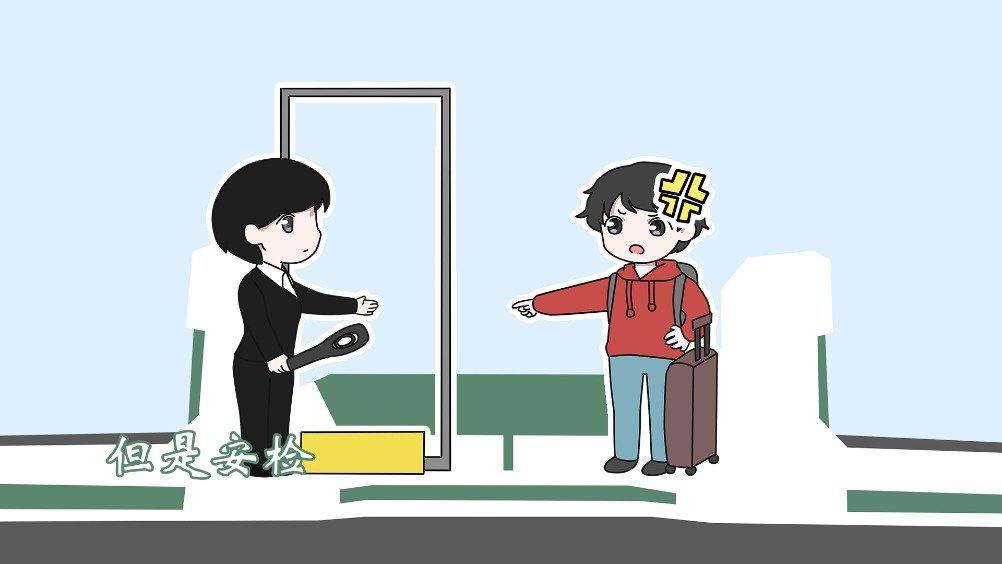 关于安检这些事,你都知道吗?(视频:陈雨薇)