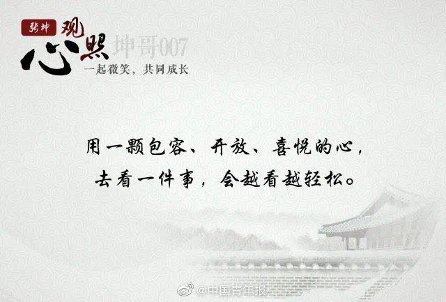 用一颗包容,开放,喜悦的心,去看一件事,会越看越轻松|明言_新浪新闻