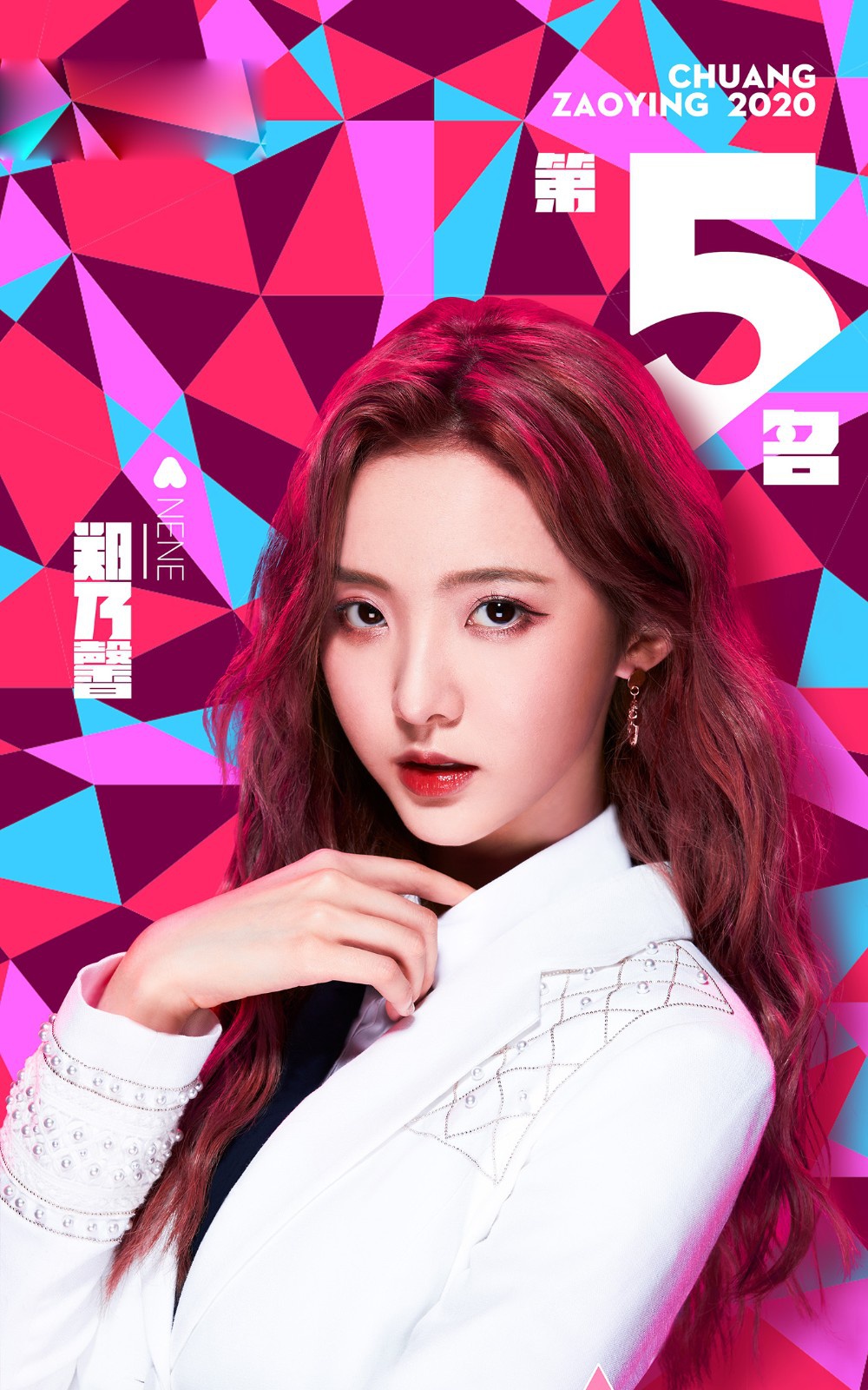 创造营成团硬糖少女303希林c位出道徐艺洋眼神太虐意难平