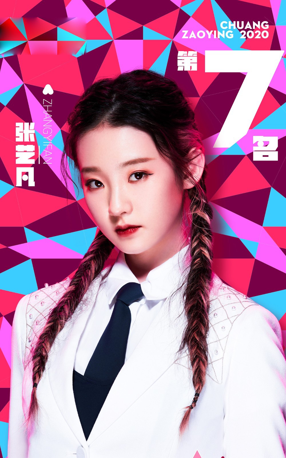 创造营成团硬糖少女303希林c位出道徐艺洋眼神太虐意难平