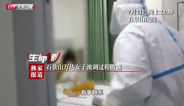 石景山万达女子流调转运过程披露 自述为何多次破坏门磁报警器