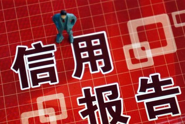 最严2代征信又要升级央行推动全国地方双层征信体系发展