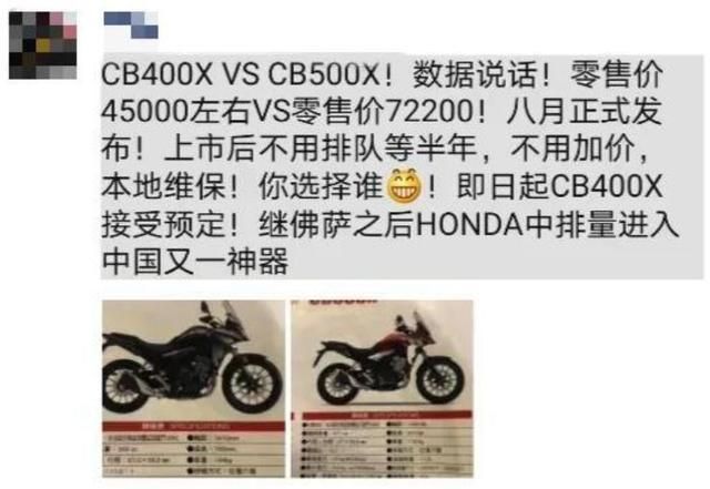 本田CB400X将引进售价4.5万左右？醒醒别做梦了！