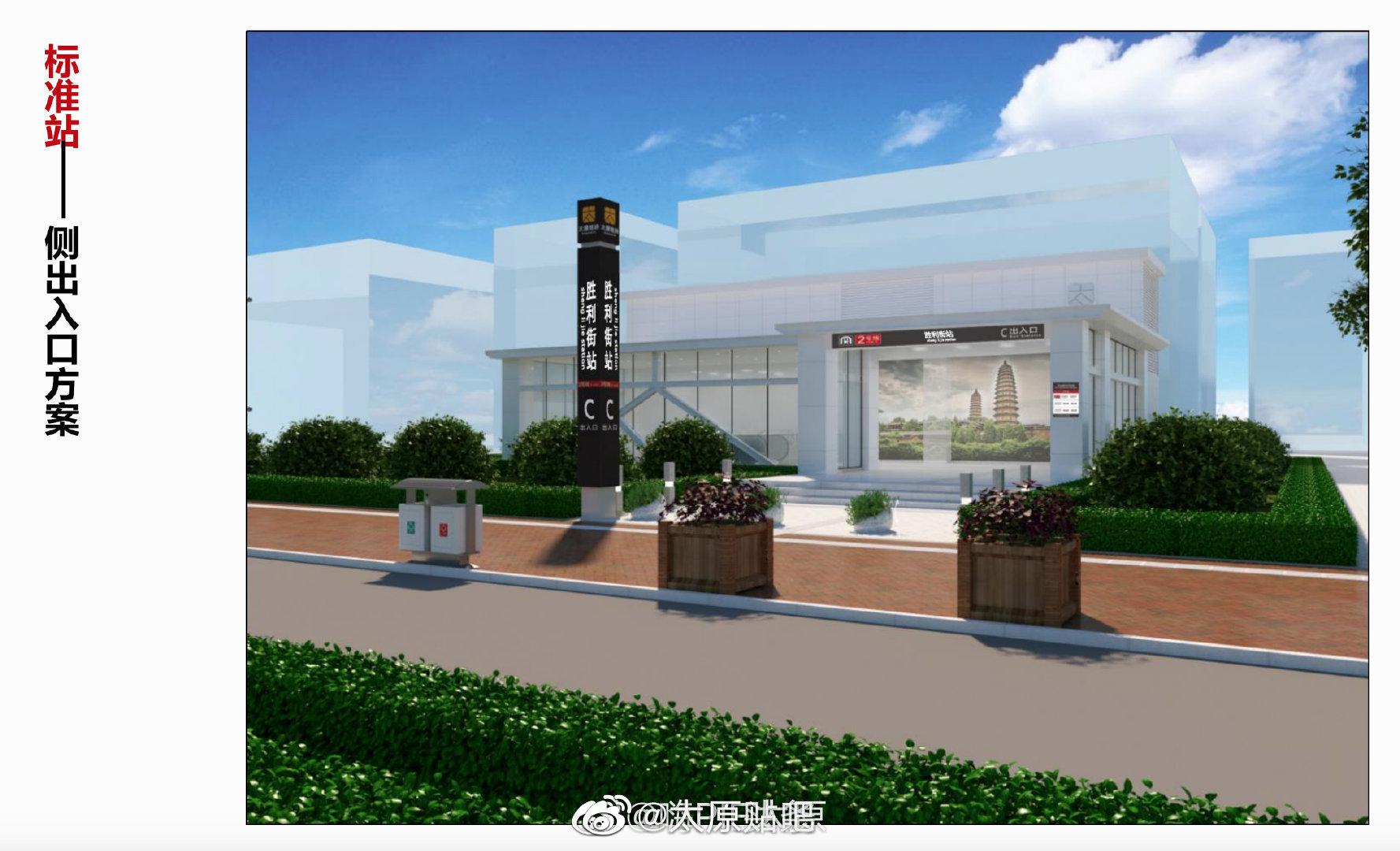 太原地铁2号线站点出入口样式公示