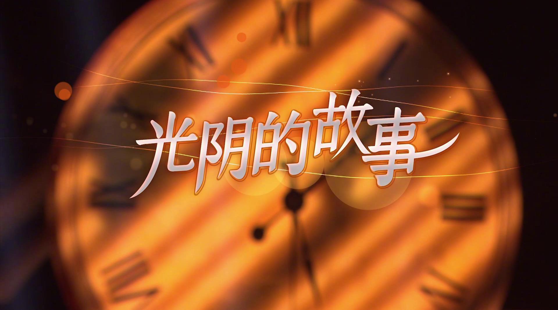 校园生活回忆杀!@罗大佑-lotayou 实力演唱《光阴的故事》!
