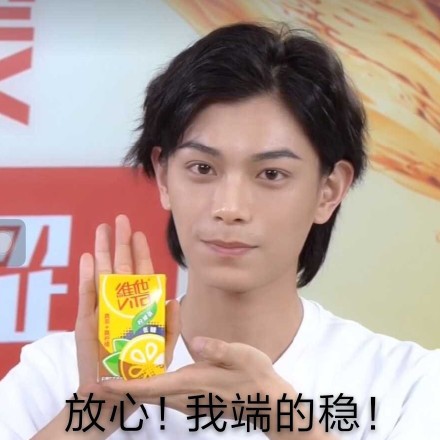 丁禹兮在线表演一碗水端平所以他到底端平了吗