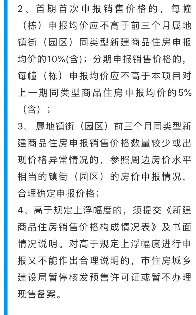 东莞将出台“二手房限购”政策？