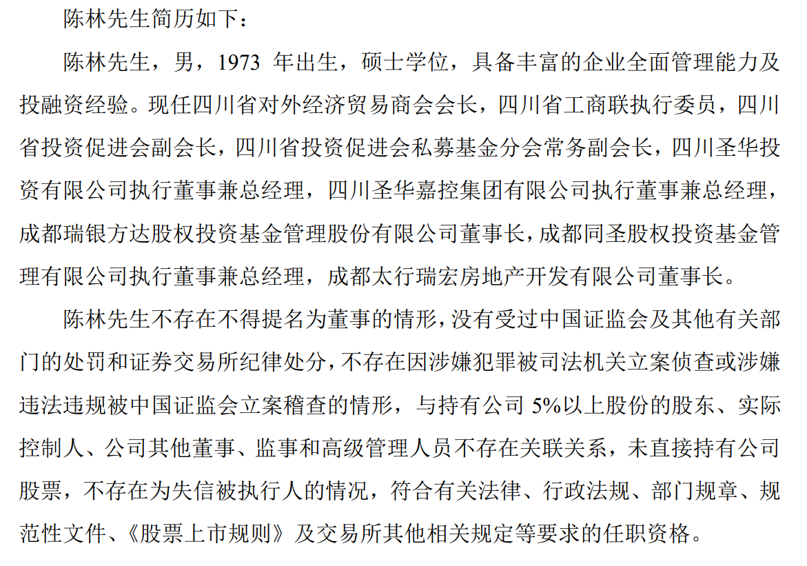 中迪投资换了新东家四川省房地产协会副会长刘军臣介入