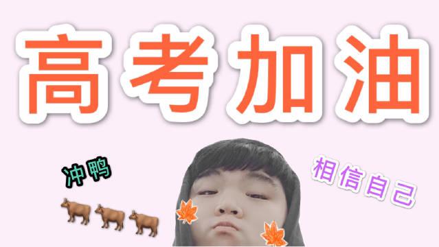 公考之成语辨析:鱼龙混杂&良莠不齐 加油加油加油!