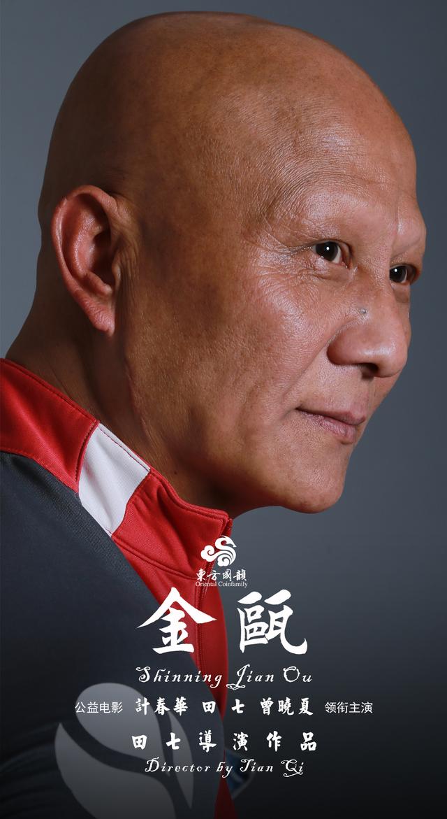 计春华银幕遗作金瓯迟迟未能上映导演田七心急如焚