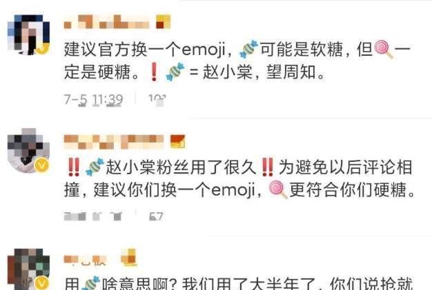 其中用到了一個糖果的emoji,結果被趙小棠的粉絲控評稱這個糖果emoji