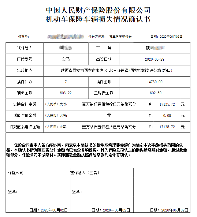 宝马被追尾致防撞梁变形,定损近2万,出事故时要做好的事-新浪汽车