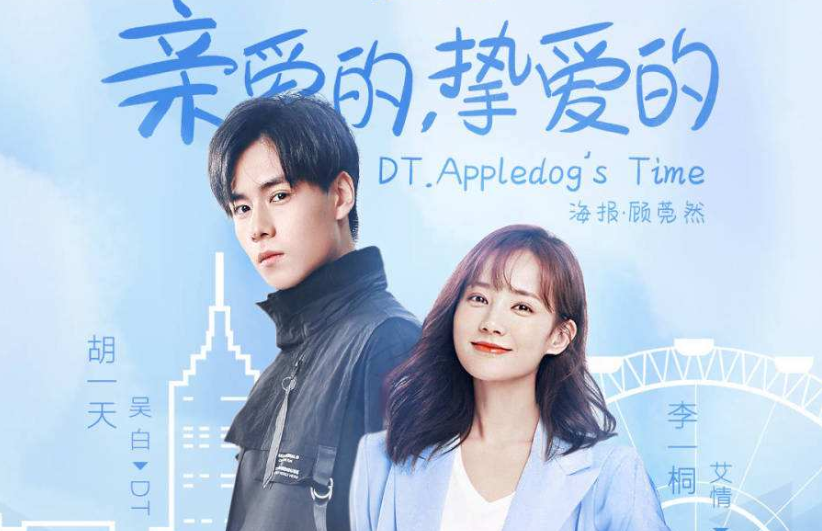 亲爱的挚爱的未播先火演员路透曝光剧粉率先靠路透磕糖