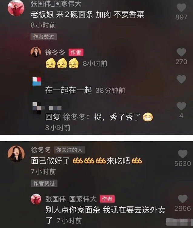 徐冬冬张国伟恋情曝光?两人互动频繁语气暧昧,2字称呼暴露关系