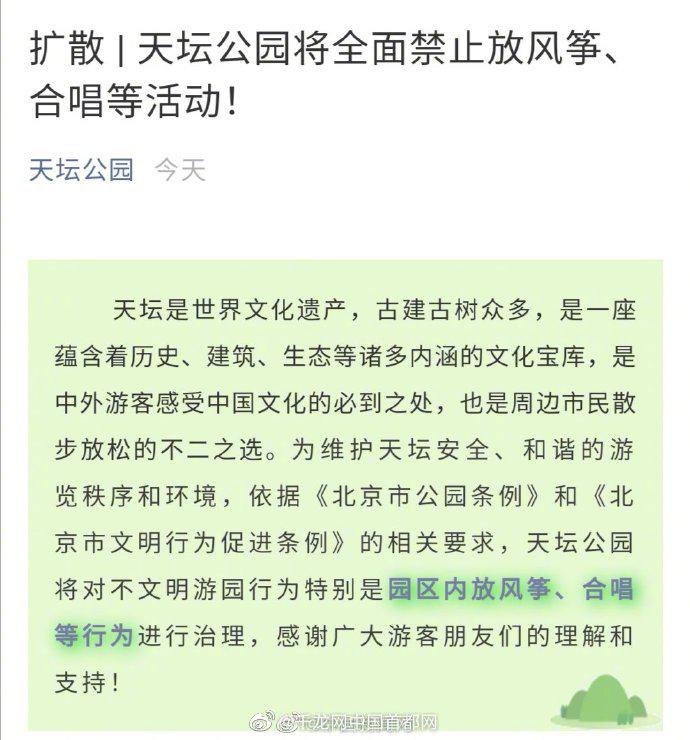 北京禁止放风筝区域图片