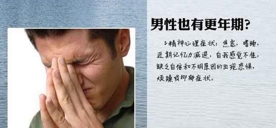 男人也会经历更年期?到了这个岁数,若出现这几个症状