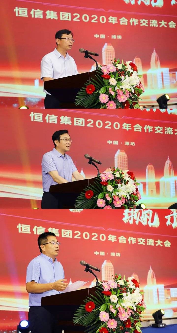恒聚力赢未来恒信集团2020年合作交流大会