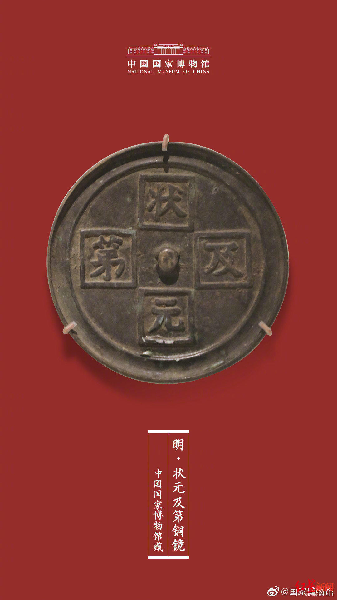 国博用明代"状元及第"铜镜为高考考生加油,考生:谢谢!