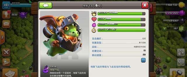 一,兵种属性地狱飞龙是飞龙宝宝的加强改装版,12本6级飞龙宝宝方可