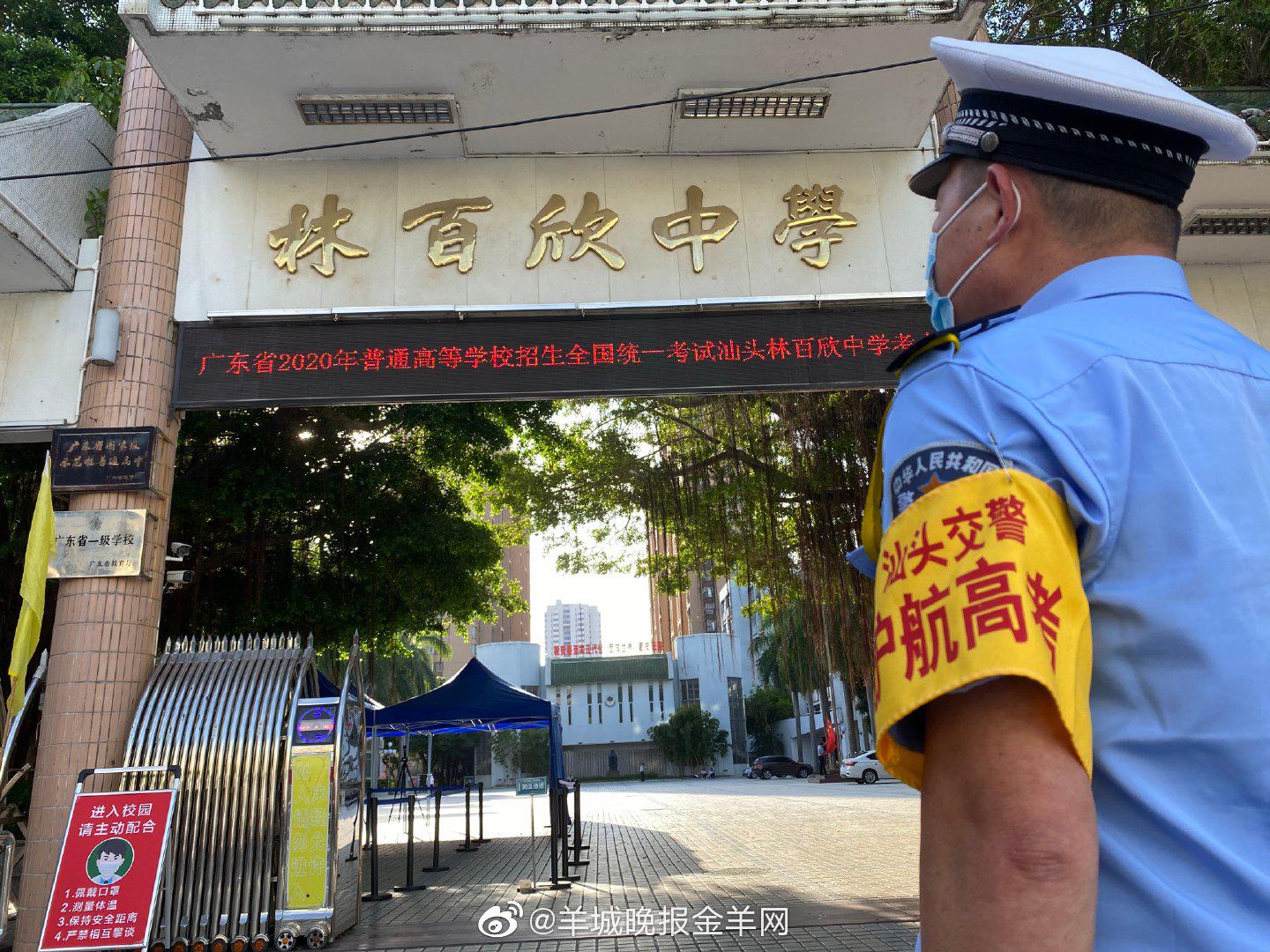 汕头·汕头经济特区林百欣中学