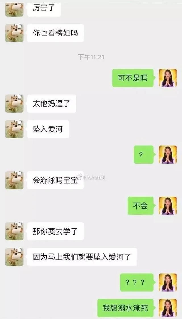 你跟我被撞死的女票好像曝光直男强行撩妹聊天记录
