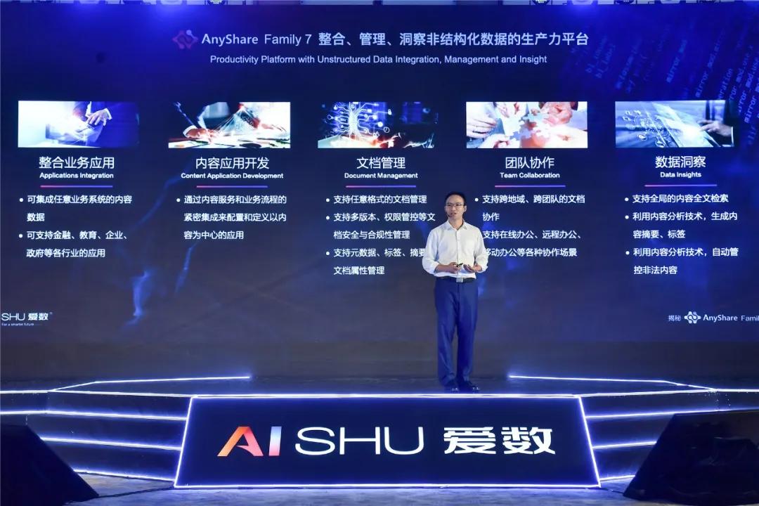 爱数AnyShare Family 7:企业内容管理的“后浪”汹涌__财经头条
