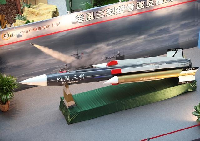 巨响过后!雄风三型反舰导弹被揭开面纱,增程型号也不够看