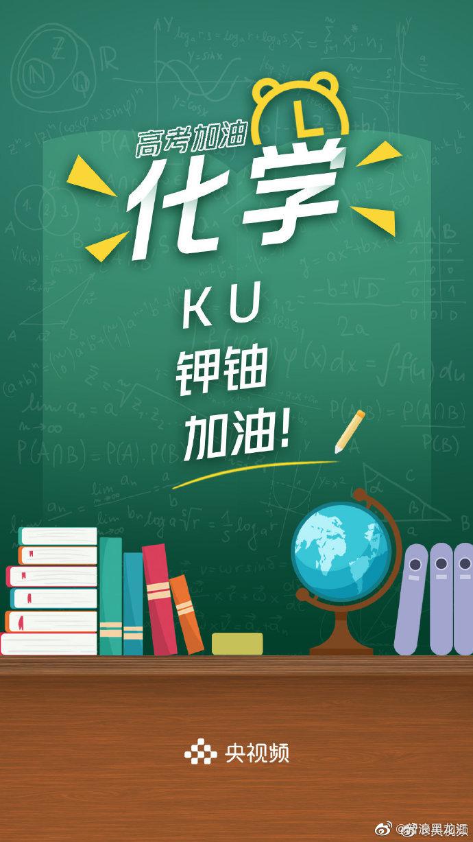 黑龙江高考 九大学科花式为考生加油!