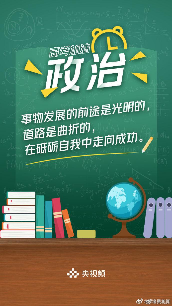 黑龙江高考 九大学科花式为考生加油!