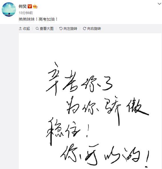 群星为高考学生送祝福:何炅手写加油信,《浪姐》多位嘉宾发声