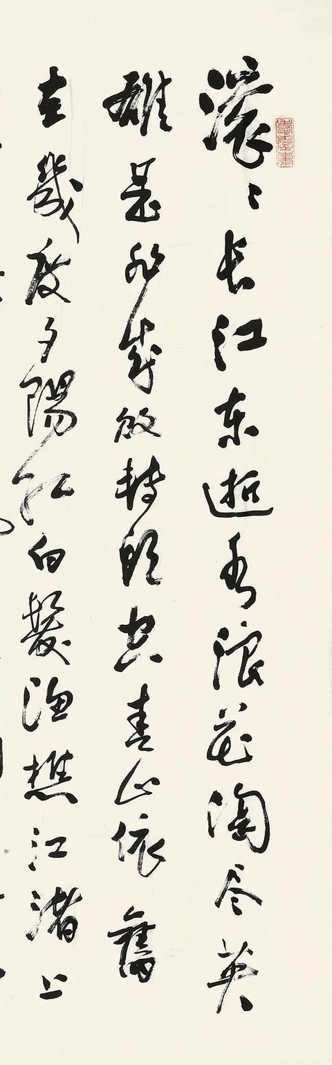 沈重1998年行书三国演义开篇词镜心