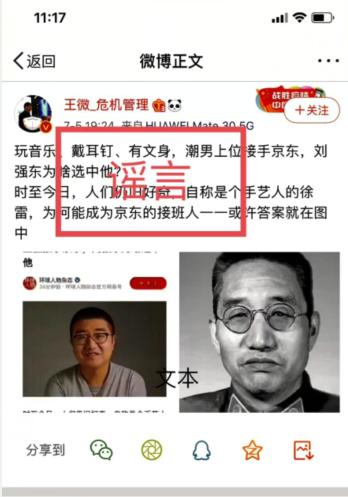 围观京东的"吸黑体质",盘点黑公关的几大玩法__财经头条