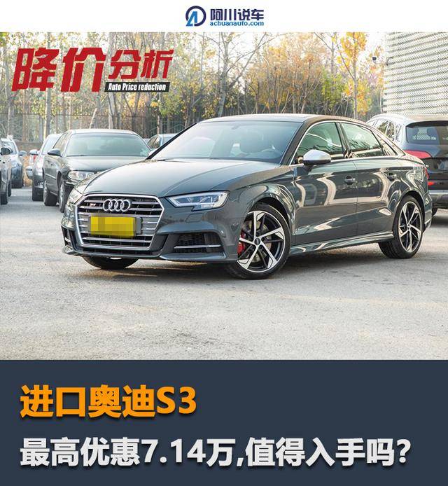 不到30万买290马力奥迪S3?4.8秒破百+全时四驱,比AMG A 35L划算