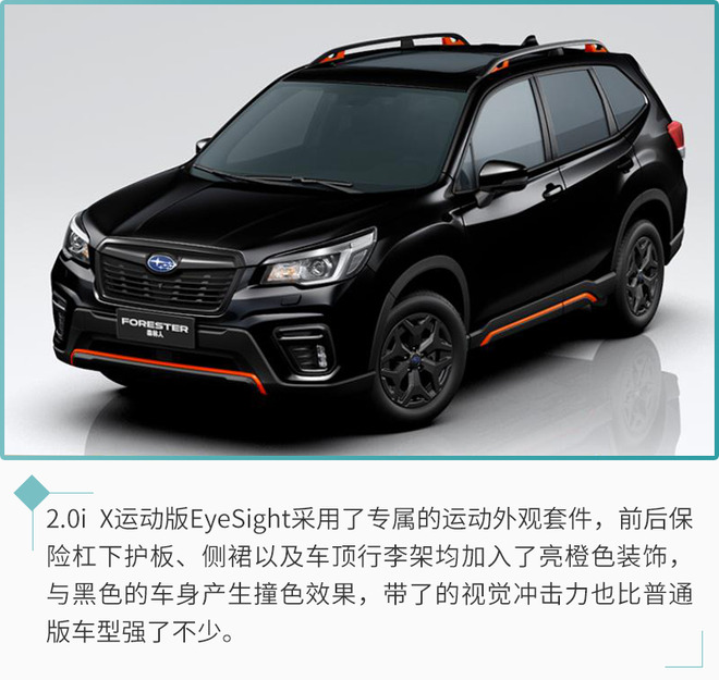 20多万买台进口SUV 新款斯巴鲁森林人选哪款？