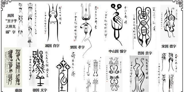 战国七雄中位置最偏僻的楚国用的什么语言文字