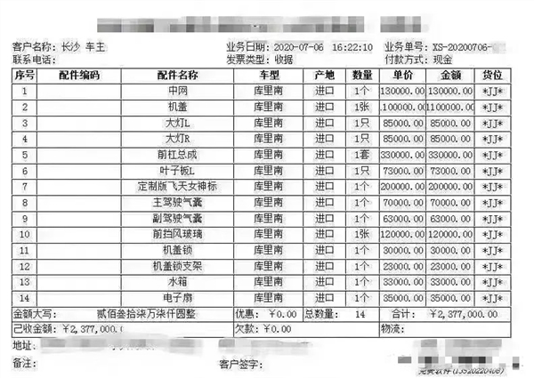 长安面包车撞上劳斯莱斯库里南，网传维修单237万，仅车标就20万