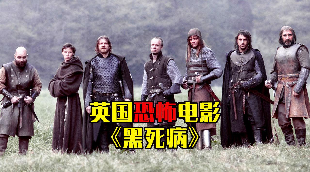 《黑死病》1348年,黑死病蔓延欧洲,诸国上下尸横遍野