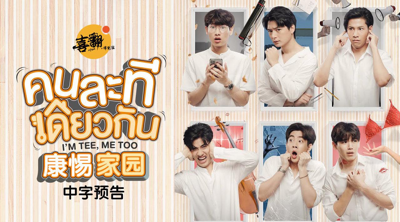 泰剧《康惕家园》中字版预告发布!本剧将于9月18日起