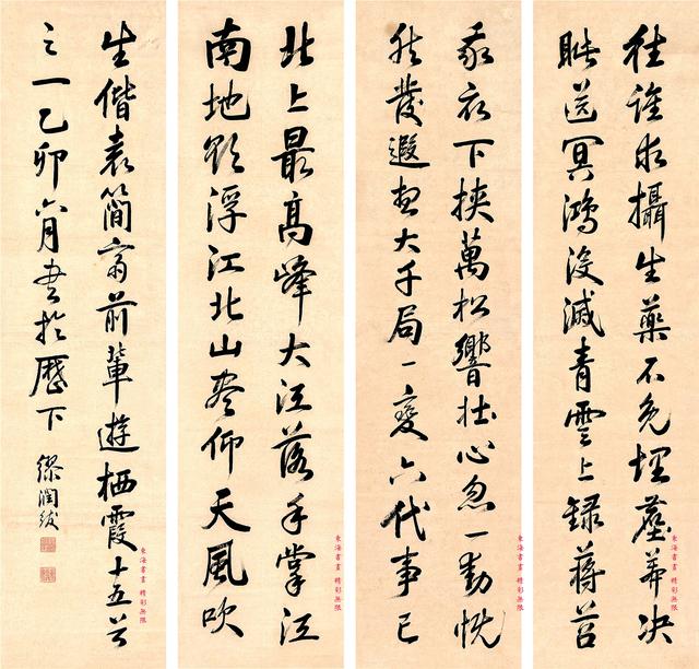 晚清书法家 缪润绂1915年行书蒋士铨诗