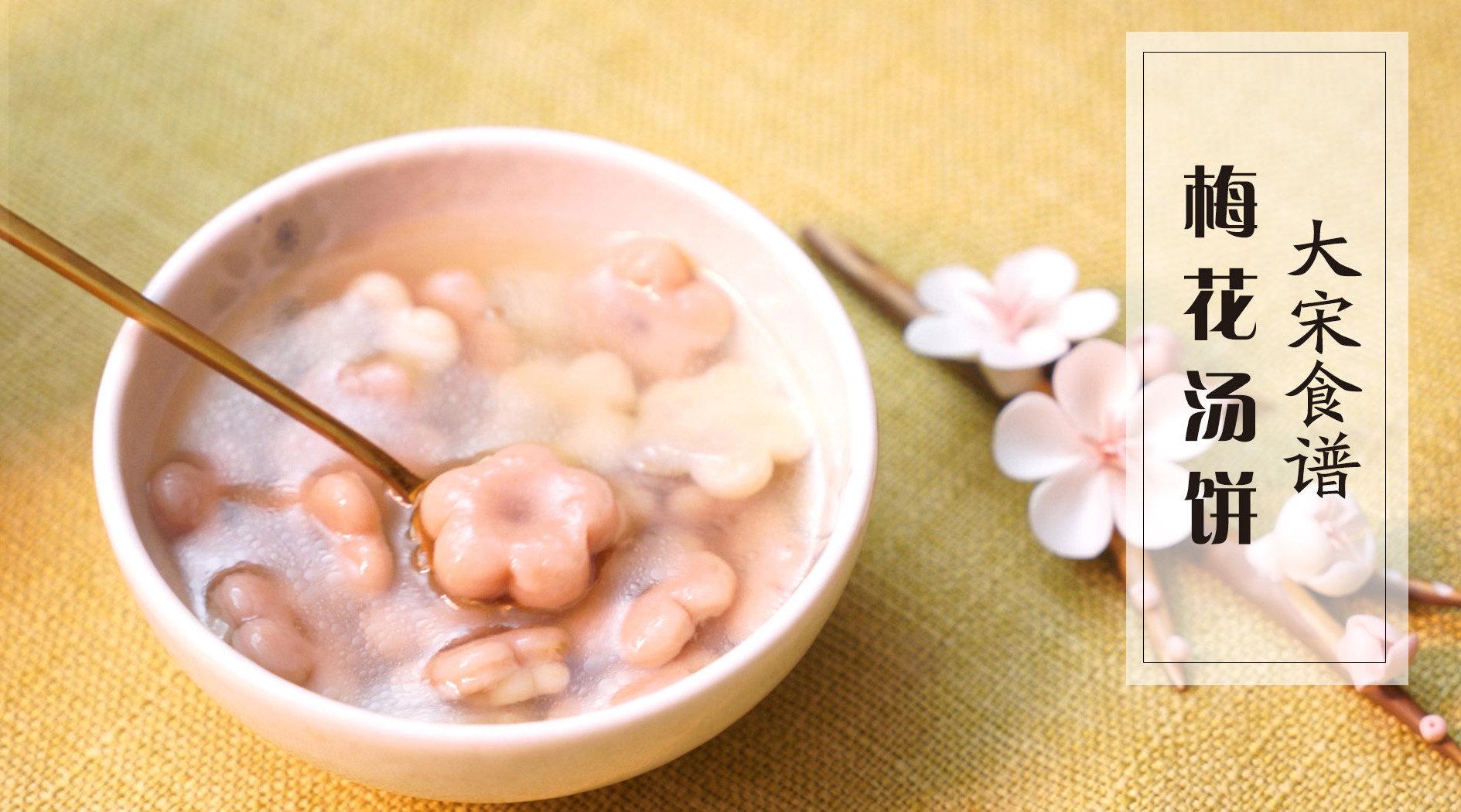 这么柔美的梅花汤饼,食几瓣幽香,聊寄心思一片