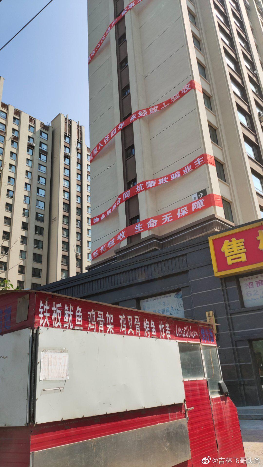 高考第二日,吉林市荣邦华福小区居民楼挂起了条幅