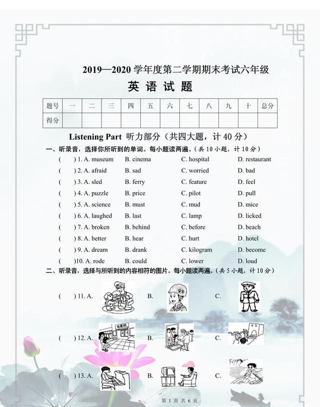 2020六年级下册考试_2019-2020学年度“因材施教学科展示”活动、六年级毕