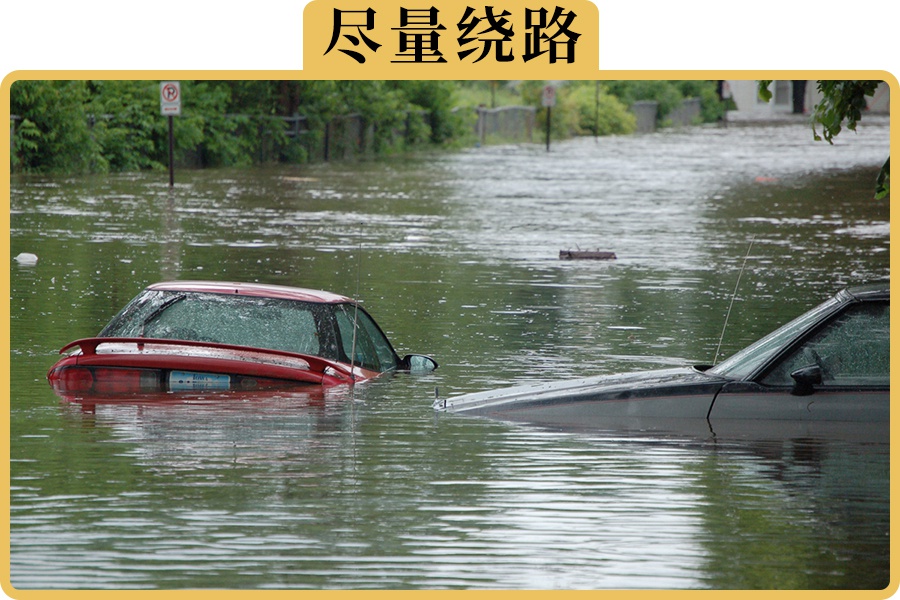 开车遇到积水路段，能不能趟水开过去