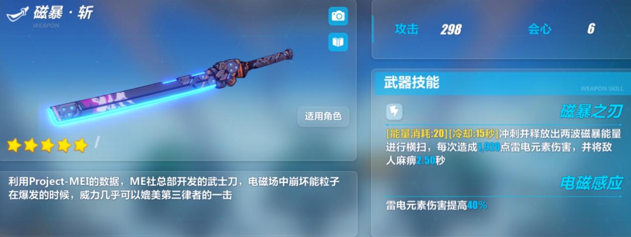 崩坏3新版本太刀4选1,老玩家选磁暴铲,真爱党都挑它