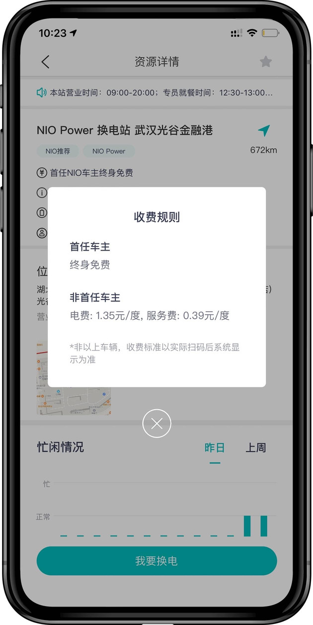 非首任车主换电将收费！蔚来宣布7月10日开始执行