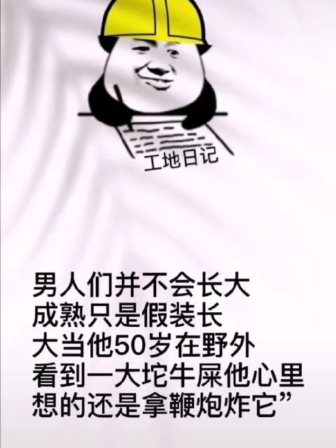 男人至死是少年!