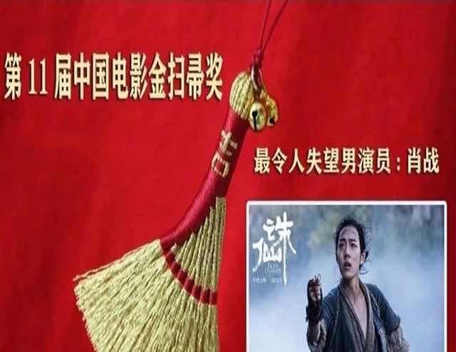 金扫帚颁奖结果引起争议肖战获奖粉丝纷纷为他鸣不平