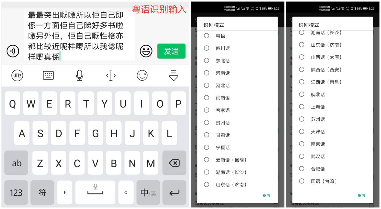 塑料普通话中英混杂噪音皆识别讯飞输入法让你用嘴轻松打字