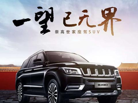 北京BJ90售价69.80-99.80万元搭载奔驰同款发动机