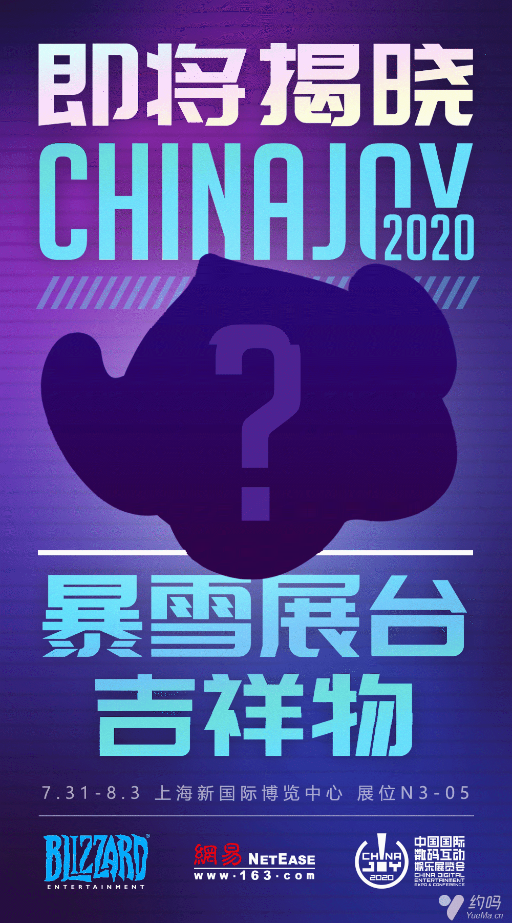【Y酱油瓶】2020暴雪游戏ChinaJoy：你在，我们就在!